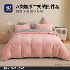 海澜之家 · 牛奶绒四件套