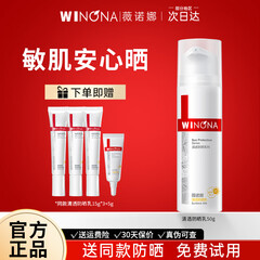 薇诺娜 · 清透防晒乳