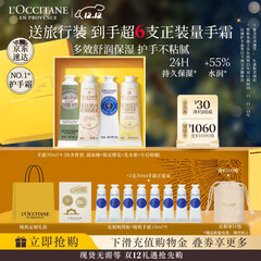 欧舒丹 · 护手霜礼盒