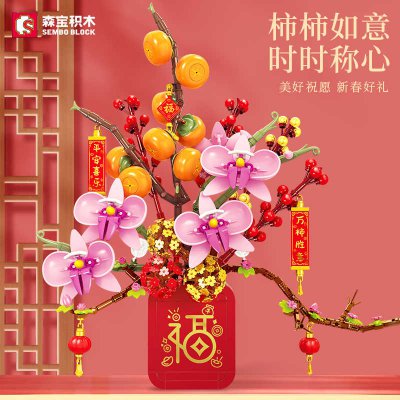 森宝积木 · 柿柿如意