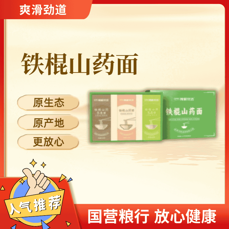 方物优选 · 铁棍山药挂面400g*6