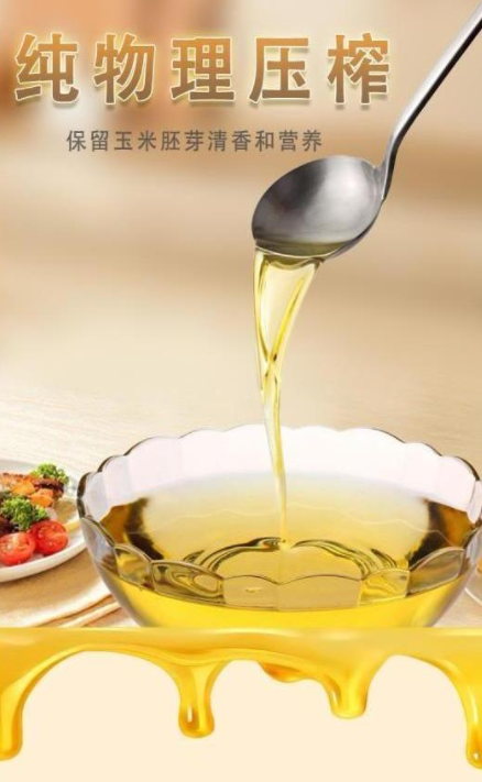 爱厨玉米胚芽油5L