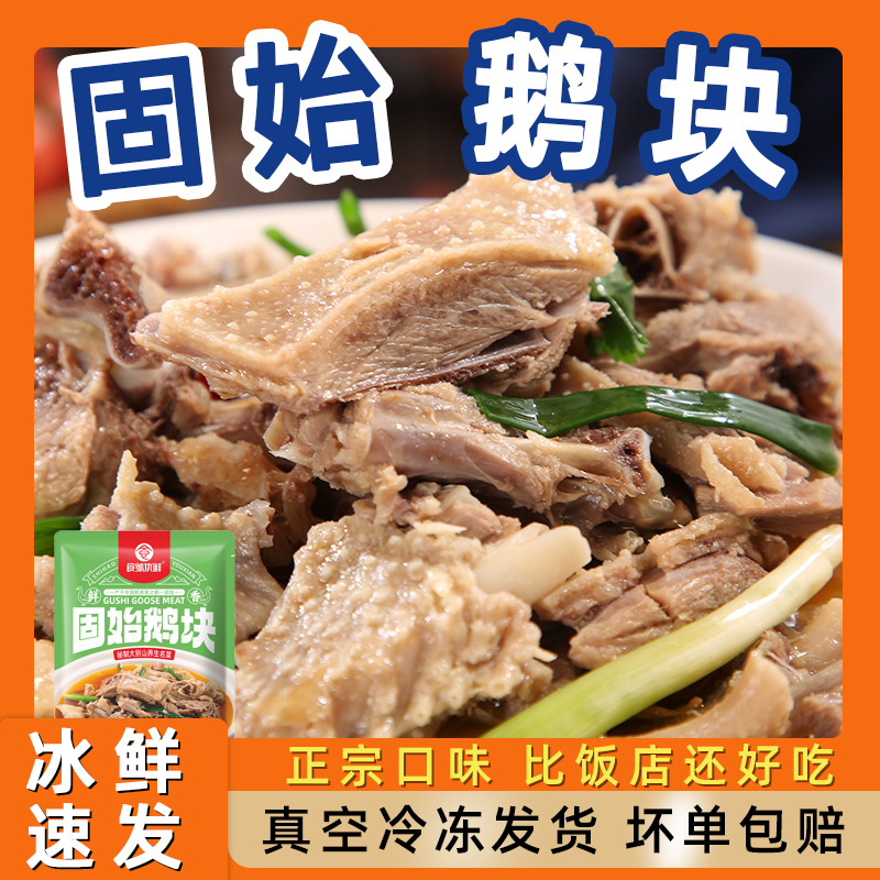 固始鹅块（新鹅块）大别山散养土鹅0添加香辣味1350g