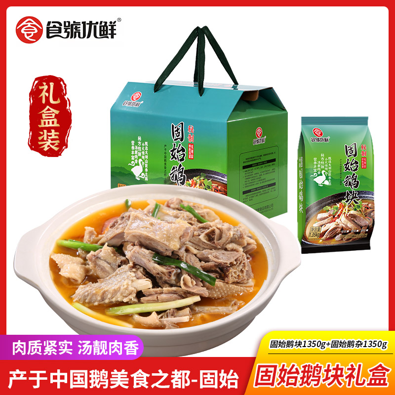 固始鹅块礼盒装
