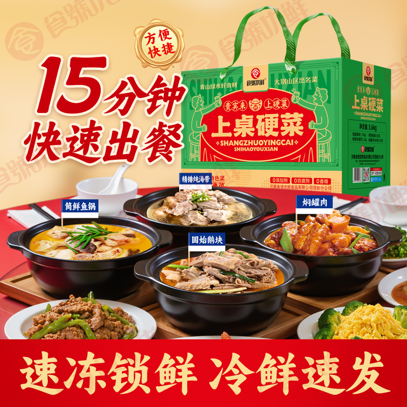 方物自营 · 上桌硬菜礼盒装