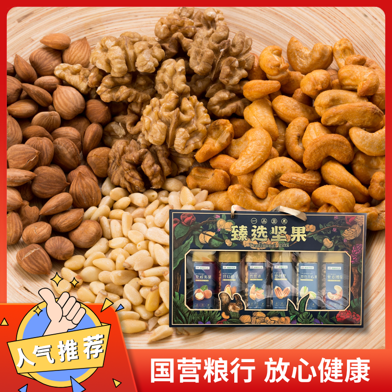 方物优选 · 甄选坚果礼盒