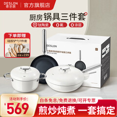 德世朗 · 钛陶瓷厨房三件套