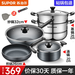 苏泊尔 · 不粘锅具四件套