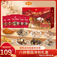 金唐 · 八珍菌汤包礼盒